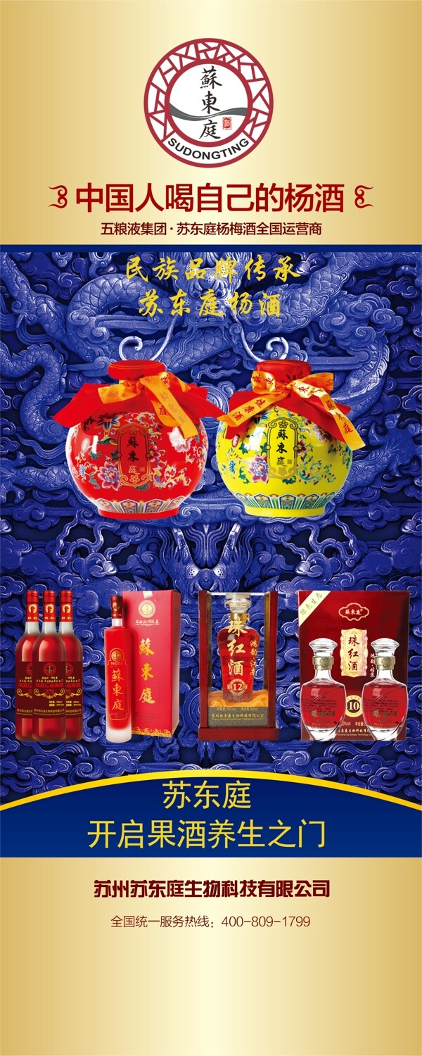 酒易拉寶圖片