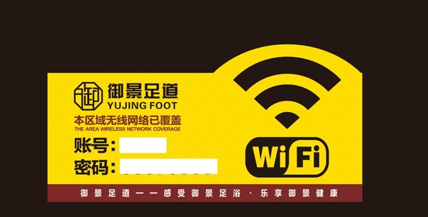 無(wú)線網(wǎng)提示提示牌