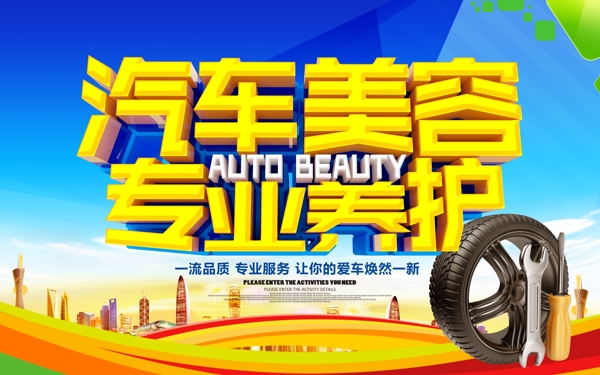 汽車美容