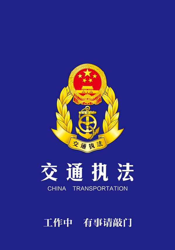 交通执法logo图片