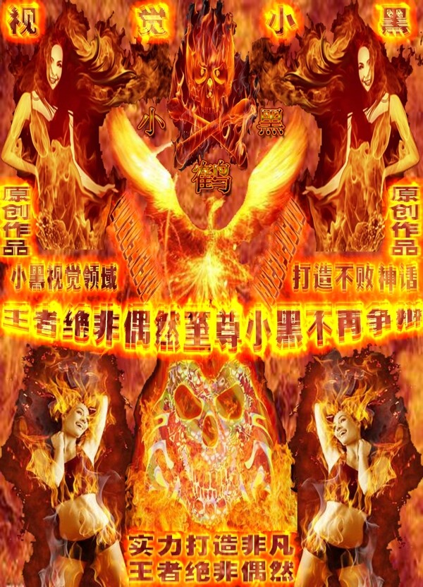 QQ空間火焰皮膚