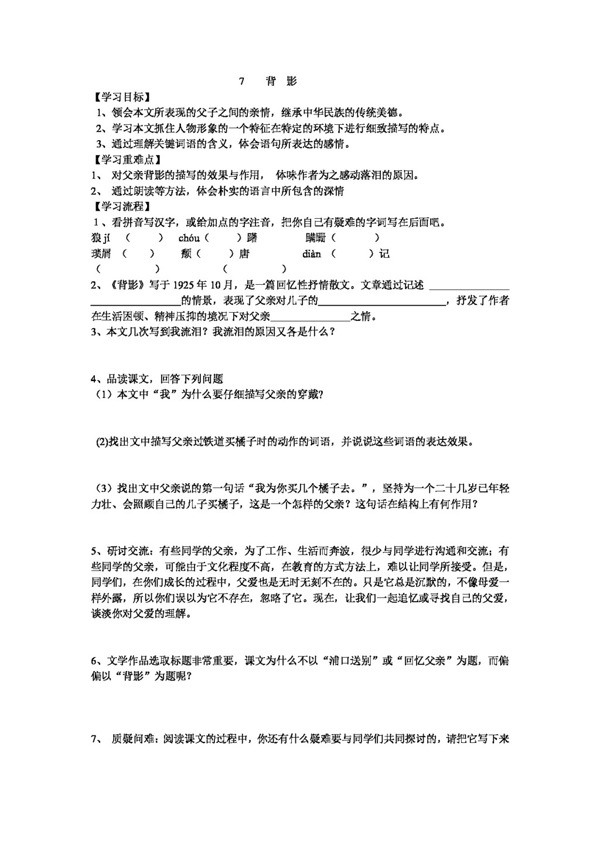 語文人教版背影