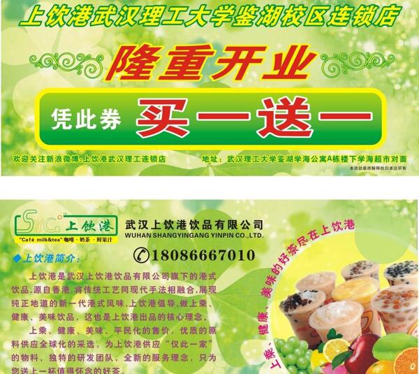 奶茶宣傳單圖片