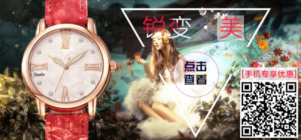 淘寶手表配飾海報