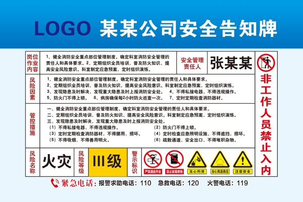安全告知牌