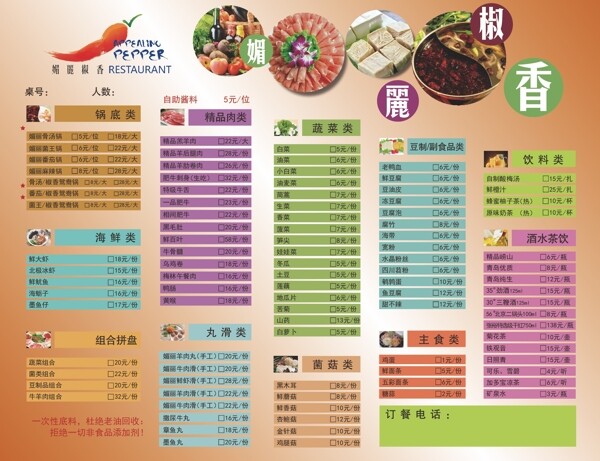 菜單設(shè)計(jì)