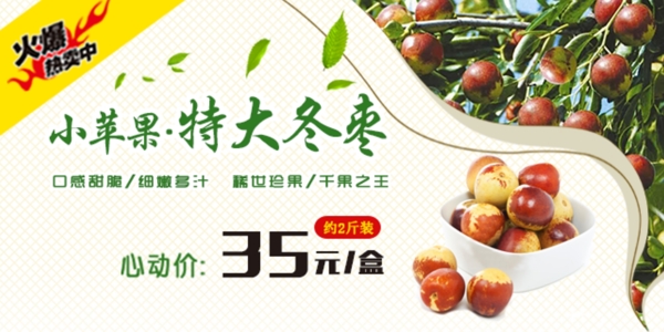冬棗banner