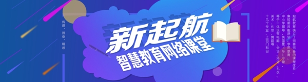 在線教育學(xué)習(xí)banner