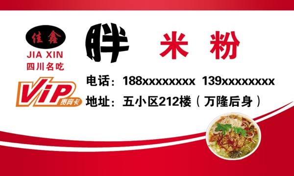 胖米粉VIP卡