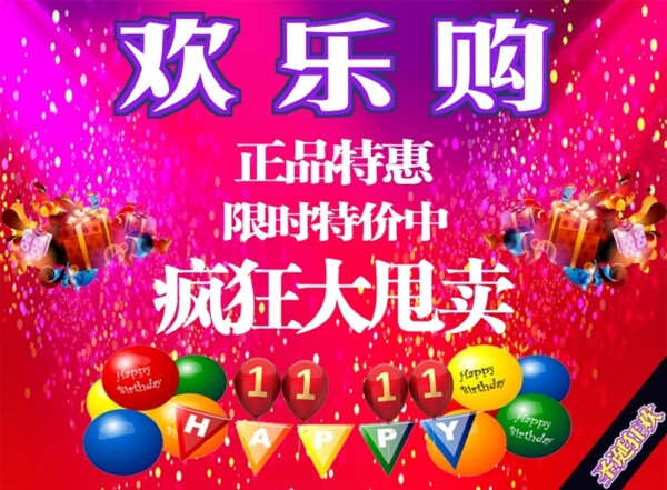 雙十一海報(bào)