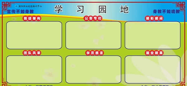 學習園地圖片