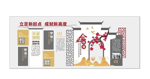 中式文化墻