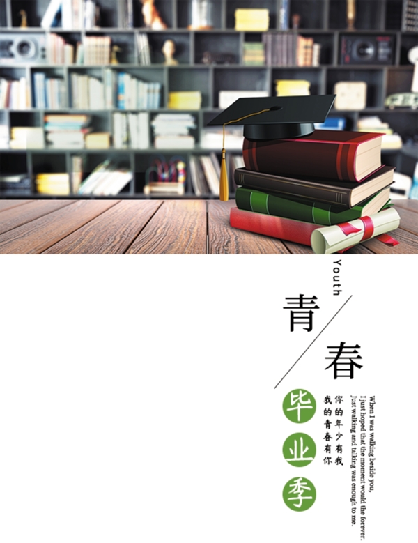 畢業(yè)照相冊青春