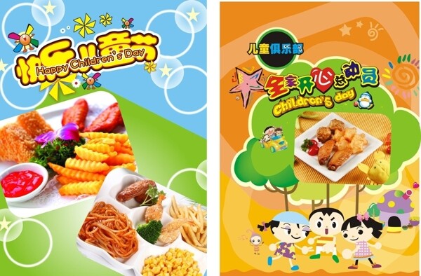 六一兒童套餐單張圖片