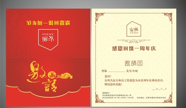 邀請(qǐng)函
