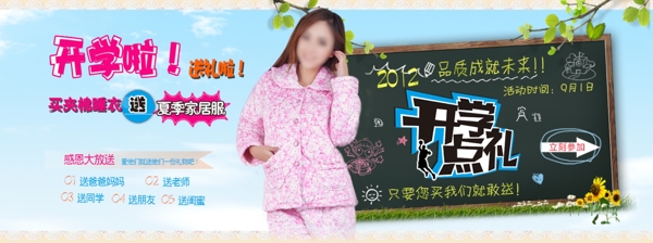 冬季女士保暖睡衣套裝促銷海報