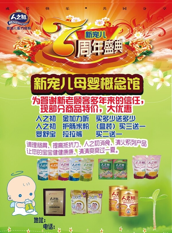 店慶奶粉