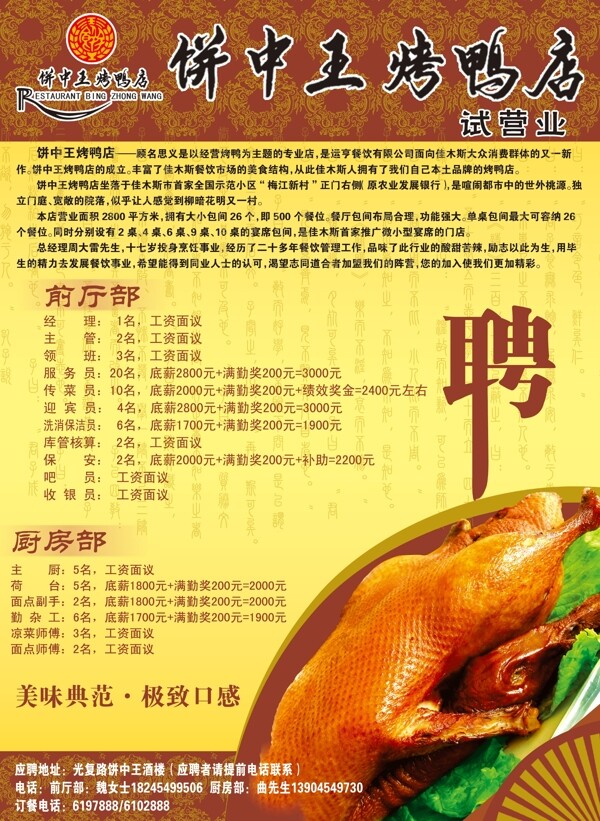 烤鴨招聘圖片