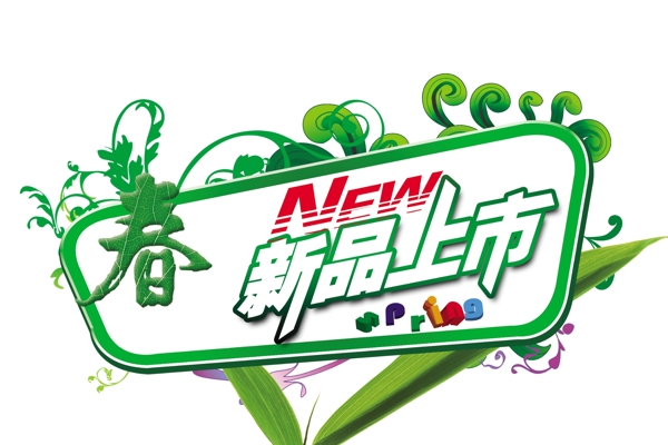 春海報(bào)素材