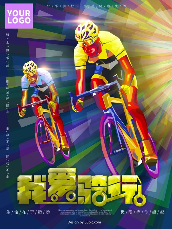 原创手绘运动健身骑行海报