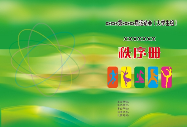 秩序冊(cè)封面