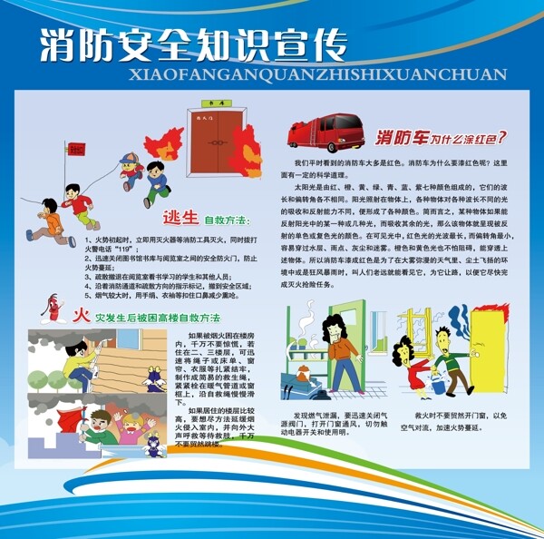 消防安全知識宣傳