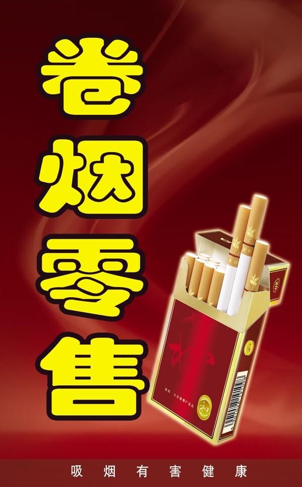 卷煙銷售圖片