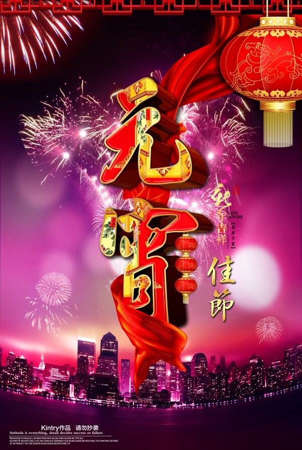 元宵節(jié)海報(bào)