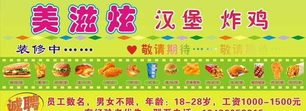美滋炫