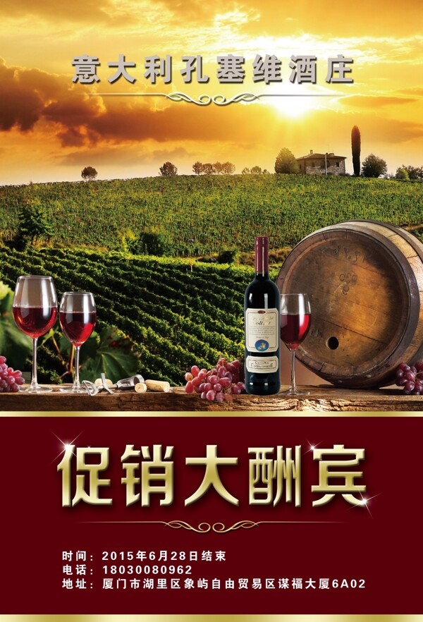 紅酒促銷宣傳單
