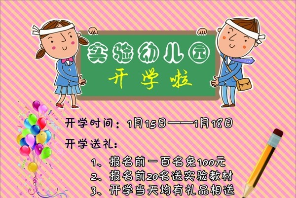 幼兒園開(kāi)學(xué)圖片