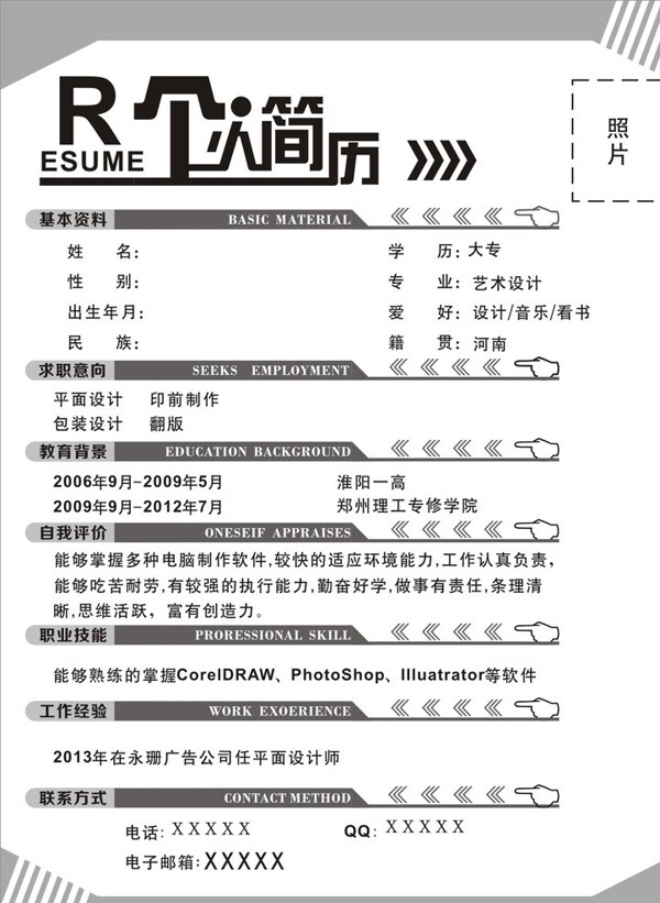 簡歷圖片
