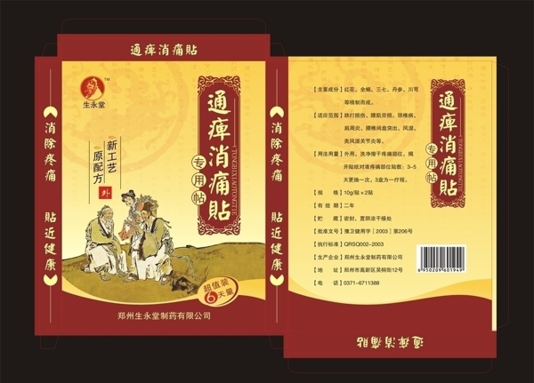 膏藥貼圖片