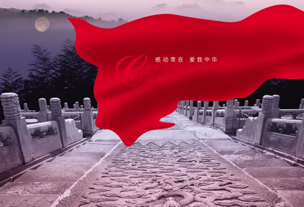 感動(dòng)中國