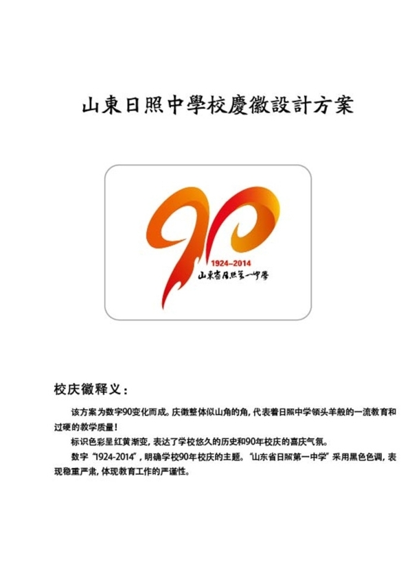 校慶徽