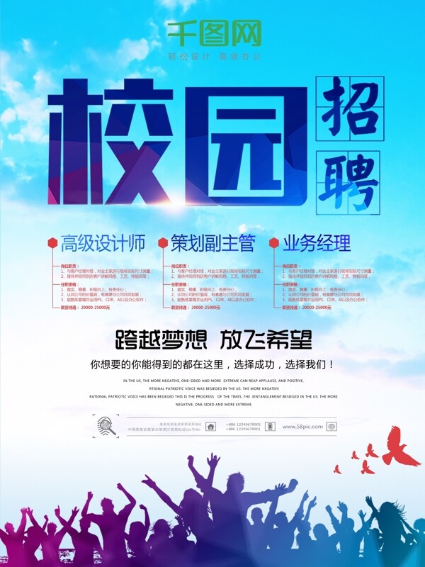 校園招聘簡(jiǎn)約海報(bào)