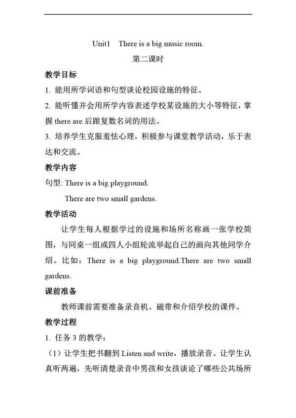 五年級上英語Unit1ThereisabigmusicroomSectionA第二課時教案