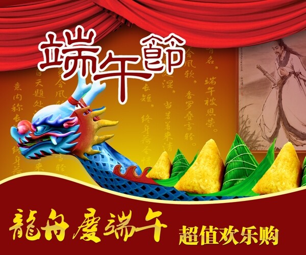 端午節(jié)海報(bào)圖片