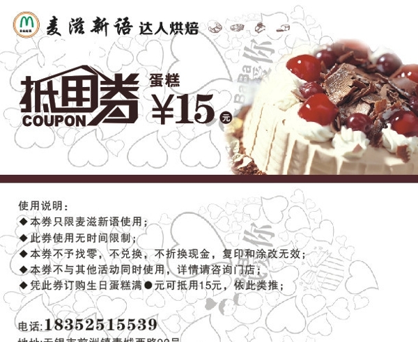 蛋糕抵用券圖片