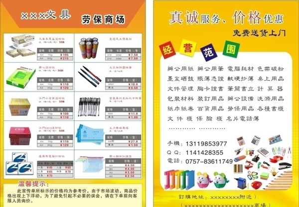 文具店宣傳單圖片