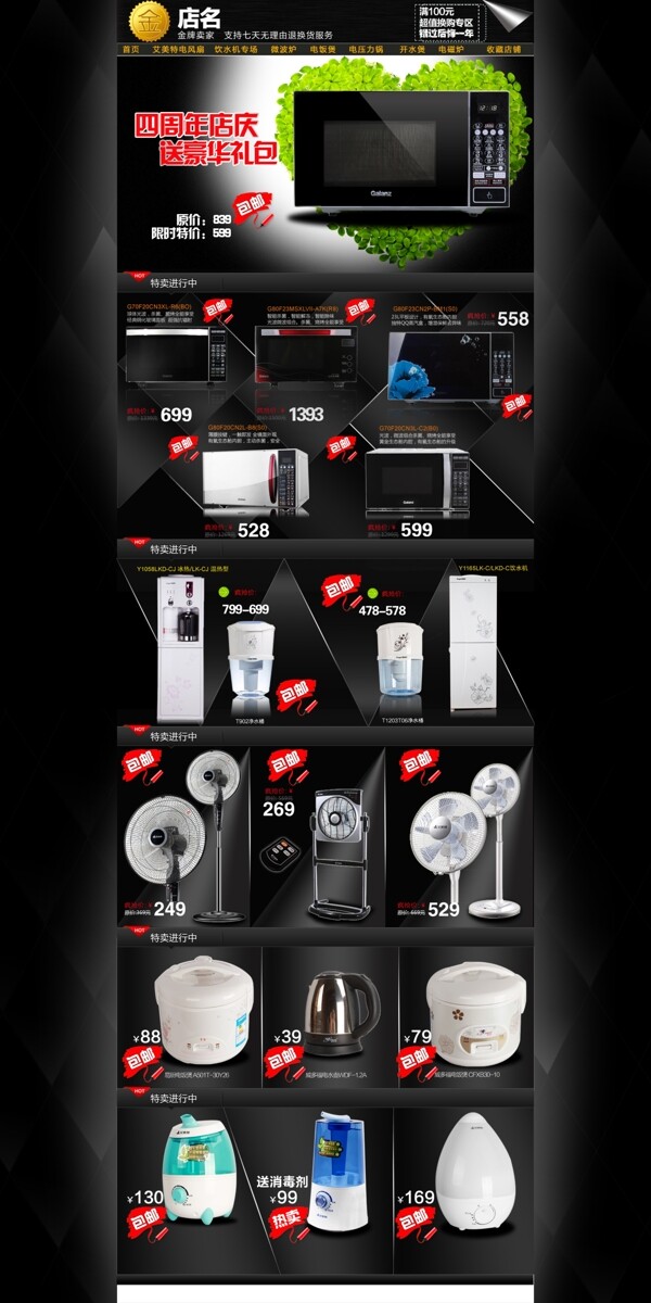 家用電器店鋪裝修