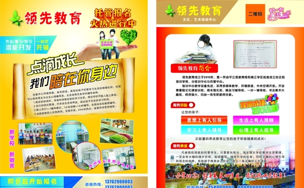 培訓(xùn)教育托管招生宣傳單圖片