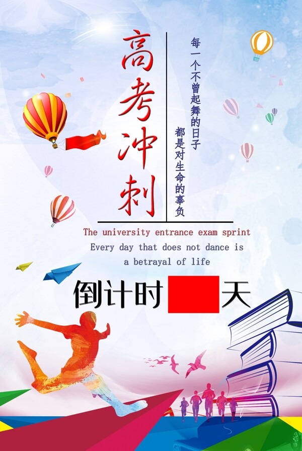 高考沖刺