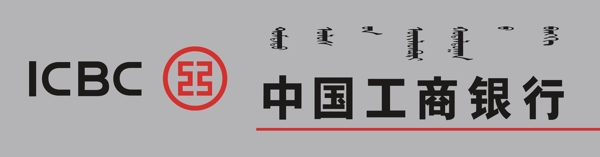 中國工商銀行圖片