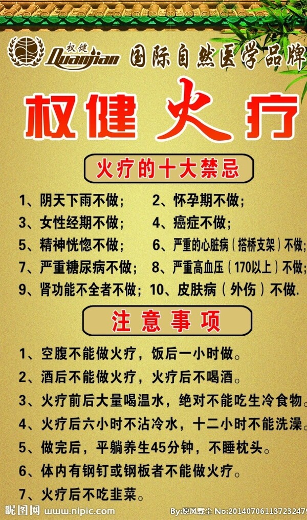 權(quán)健火療圖片