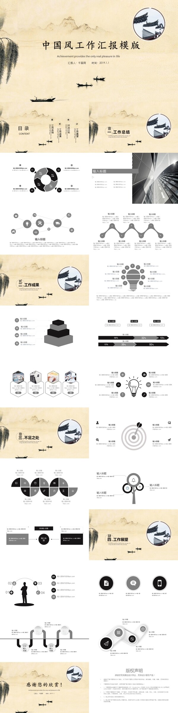 中國風(fēng)工作匯報PPT模版