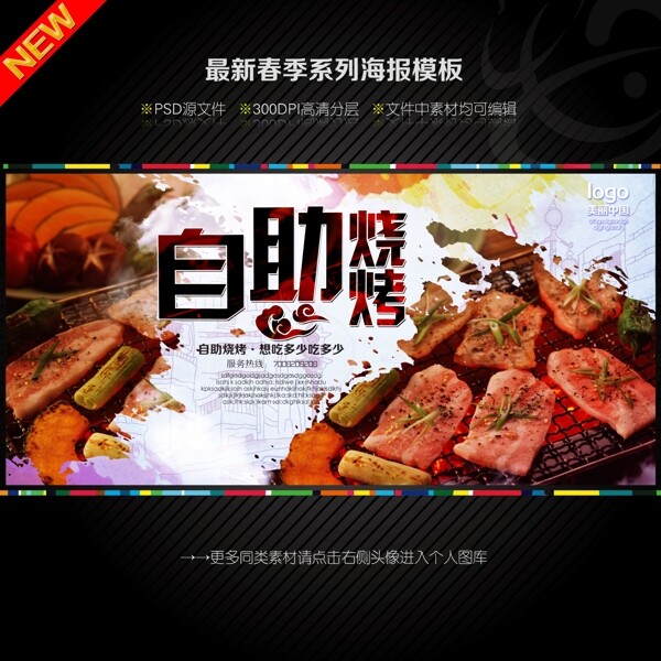 自助燒烤