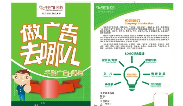 廣告公司宣傳單