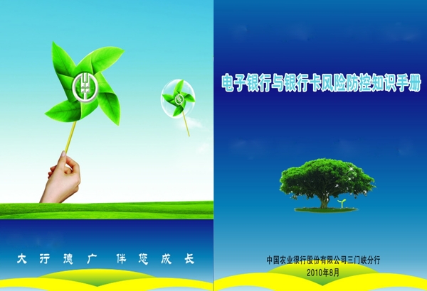 電子銀行封面圖片