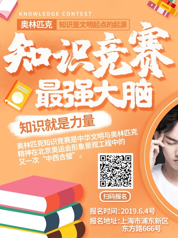 简约中国风风知识竞赛最强大脑宣传海报